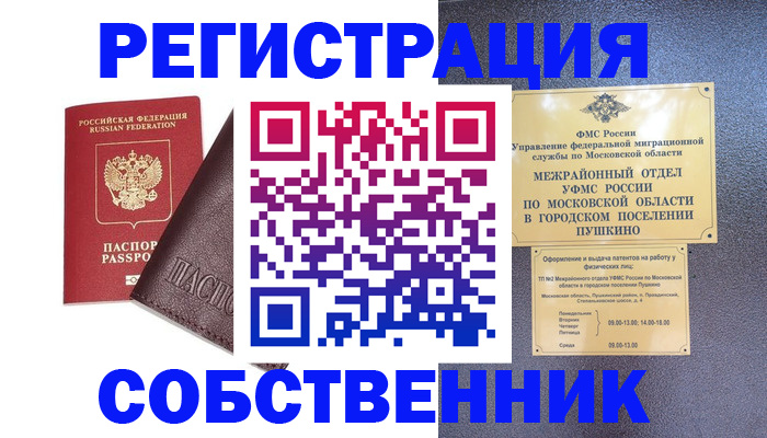 прописка для работы в Ефремове